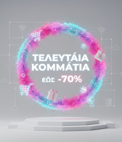 11Τελευταία κομμάτια -  ετοιμοπαράδοτα!!!