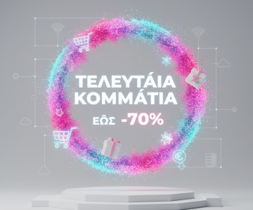 11Τελευταία κομμάτια -  ετοιμοπαράδοτα!!!