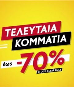 11Τελευταία κομμάτια -  ετοιμοπαράδοτα!!!